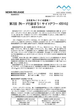 第2回『iモードで遊ぼう！サイトアワード2010』