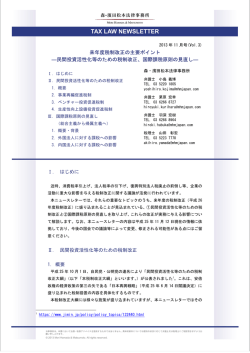 TAX LAW NEWSLETTER 2013年11月号（Vol.3）PDF