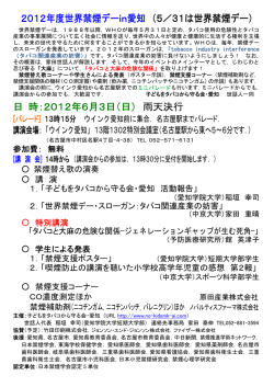 こちら - 子どもをタバコから守る会・愛知