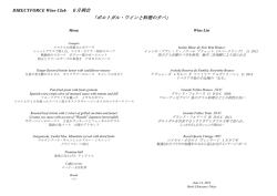 「ポルトガル・ワインと料理の夕べ」