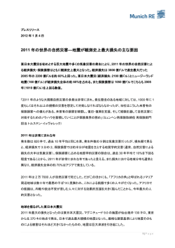 2011 年の世界の自然災害―地震が観測史上最大損失の