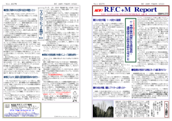 RFCレポート・第057号 - 株式会社ホロニックス総研