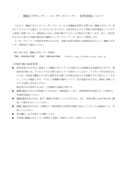 利用登録申請書 - 機械工学センター