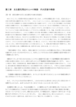 第三章 光る源氏周辺の人々の物語 内大臣家の物語