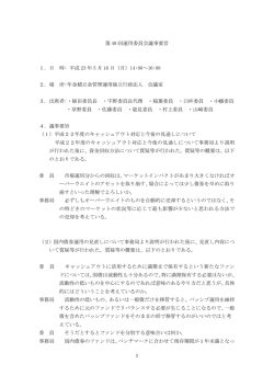 議事要旨［PDF:194KB］ - 年金積立金管理運用独立行政法人