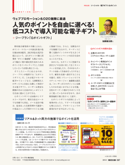 人気のポイントを自由に選べる！ 低コストで導入可能な電子ギフト