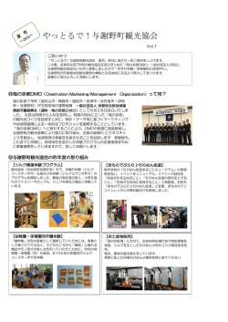 やっとるで！与謝野町観光協会