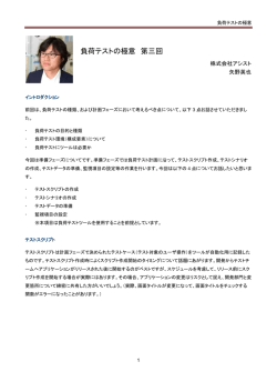 負荷テストの極意 第三回