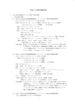 PDF - スターダンサーズ・バレエ団