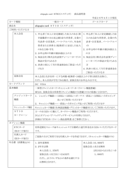 shigagin card STIO（エスティオ） 商品説明書 平成26年4月