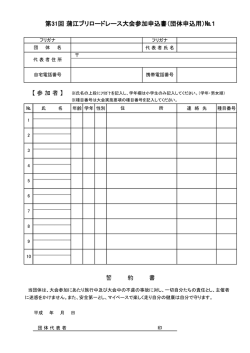 第31回 蒲江ブリロードレース大会参加申込書（団体申込用）№1