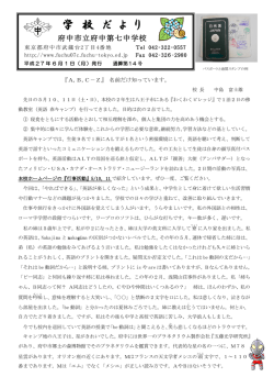 6月号 - 府中第七中学校