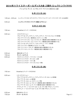 2014年ハワイスターボールダンス大会 ご案内