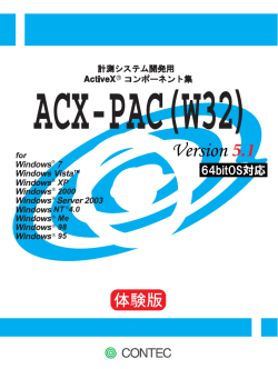 ACX-PAC(W32) Ver.5.1