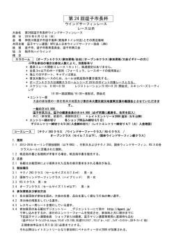 第 24 回逗子市長杯