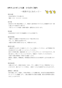 ひろばのご案内－利用するにあたって