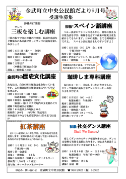 金武町立中央公民館だより9月号 珈琲しま専科講座 金武町の歴史文化