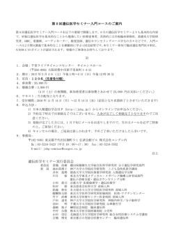 ご案内およびプログラムはこちら