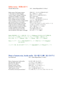 Zefiro torna（西風は戻り） Dissi a l`amata mia, lucida stella（私の愛する
