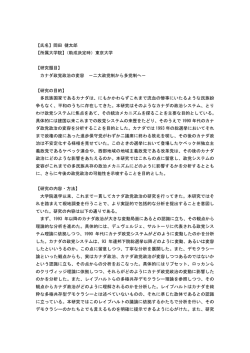 【氏名】岡田 健太郎 【所属大学院】（助成決定時）東京大学 【研究題目