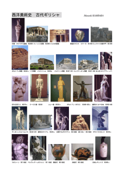 古代ギリシア美術
