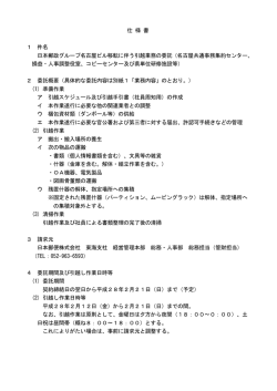 仕 様 書 1 件名 日本郵政グループ名古屋ビル移転に伴う引越業務の