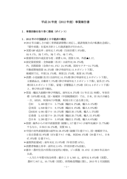 平成 24 年度（2012 年度）事業報告書