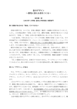 音のデザイン &sim;感性に訴える音をつくる