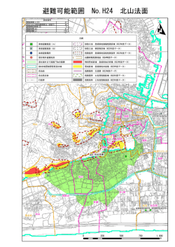 避難可能範囲 No.H24 北山法面