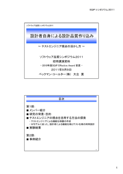 設計者自身による設計品質作り込み