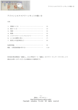 アイロンシルクスクリーンキットの使い方