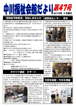 『認知症予防教室』参加しませんか 回想法センター 見学