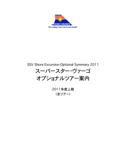 shorex for 2011SSV