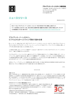 アライアンス・バーンスタイン、 ビジウムからのヘッジファンド買収で基本合意