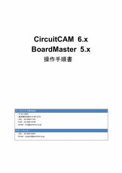 CircuitCAM操作手順書 6.x PDF ファイル