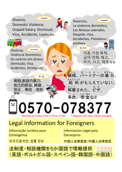 Legal Information for Foreigners