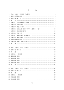 第4回定例会(平成24年11月30日招集)(PDF 約3MB)