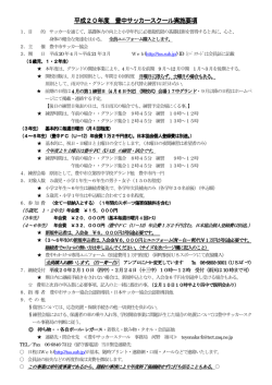 申込用紙（PDF） - 豊中サッカースクール