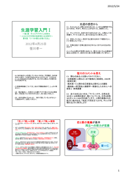 生涯学習入門Ⅰ