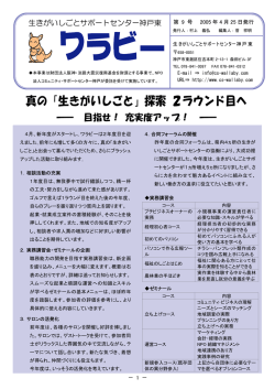 真の「生きがいしごと」探索 2ラウンド目へ