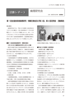 活動レポート - 公益社団法人 日本技術士会北海道本部