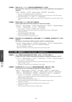 ポスター発表 細胞遺伝学 2 / Poster Session Cytogenetics 2