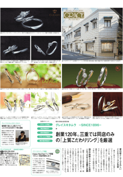 創業120年。三重では同店のみ の『上質こだわりリング