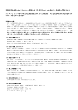 間脳下垂体疾患における GHRP-2 試験に対する成長ホルモンの反応性