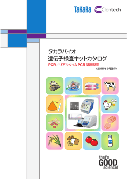 遺伝子検査キットカタログ