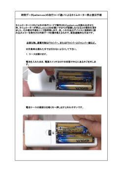 時間データ(pattern.csv)の改行コード違いによるタイムローター停止復旧