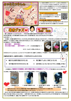 H24.10 とっとこ 10月 着席グッズ/やる気と自身の種/サマーキャンプ2012