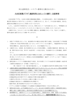 同人誌即売会・コスプレ催事を主催される方へ 大田区産業プラザ 施設
