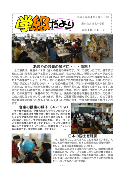 あまりの残量の多さに・・・激怒！ 音楽の授業の様子（4／19） 日本の