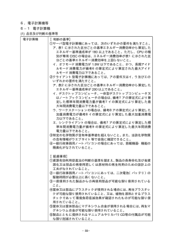 5. 電子計算機等